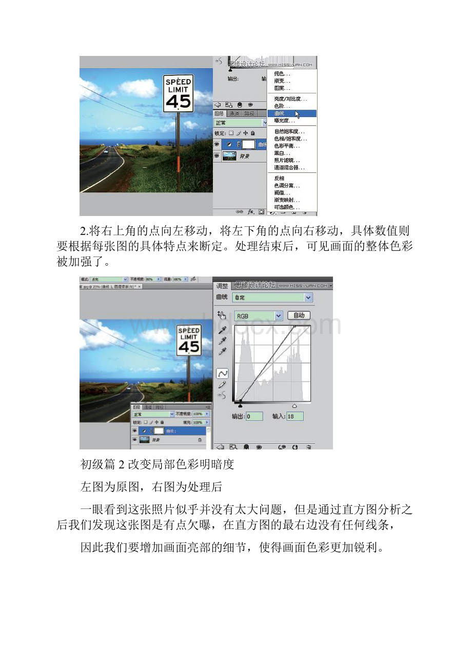 PS调色教程如何用曲线修正照片色彩教程.docx_第3页