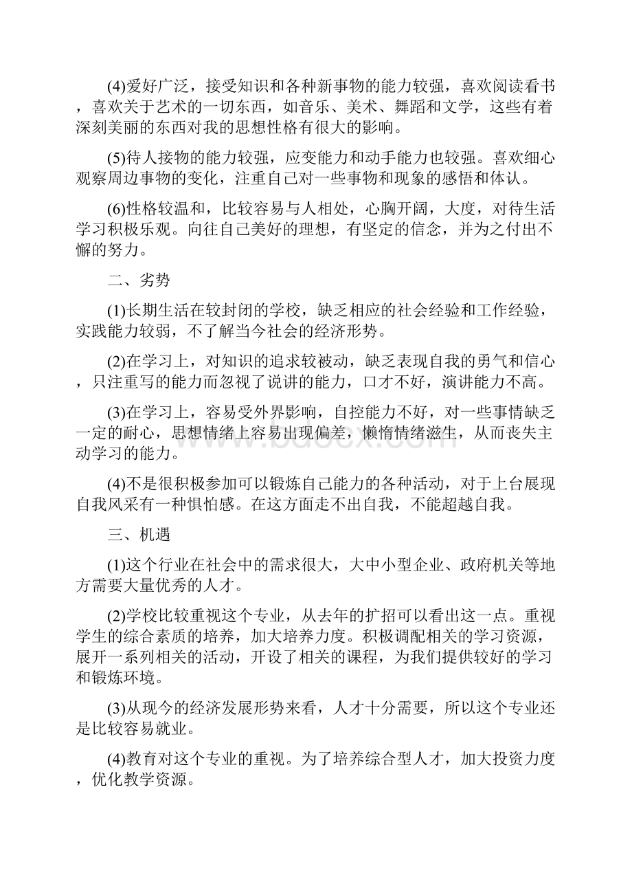 文秘职业生涯规划.docx_第2页