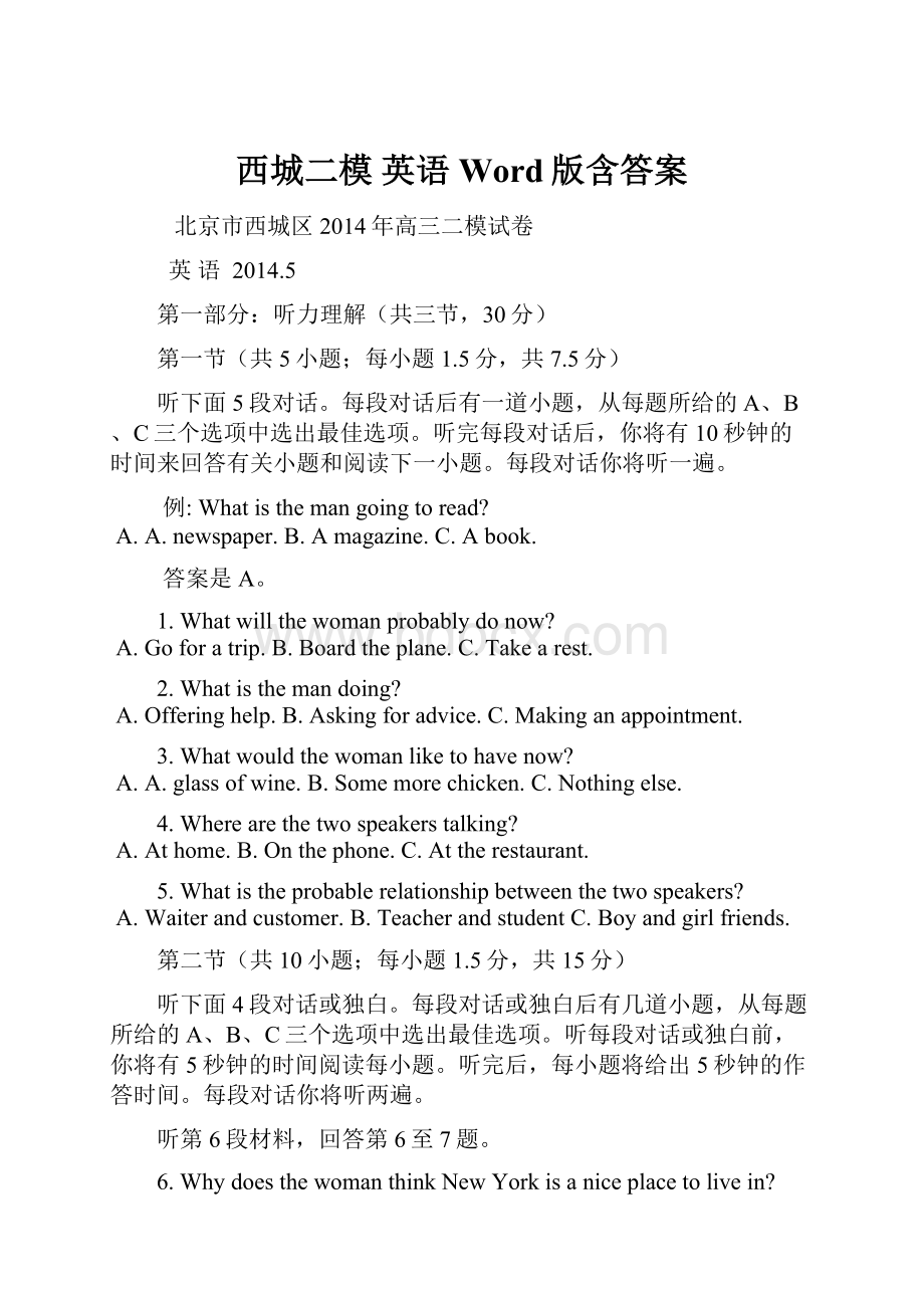 西城二模 英语 Word版含答案.docx