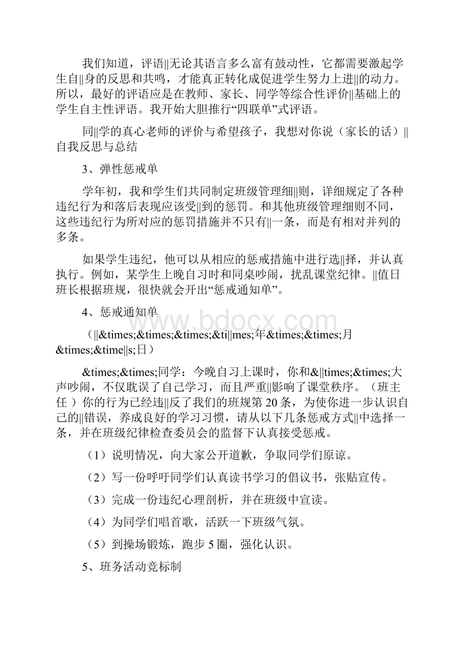 班主任管理班级的九大金点子.docx_第2页