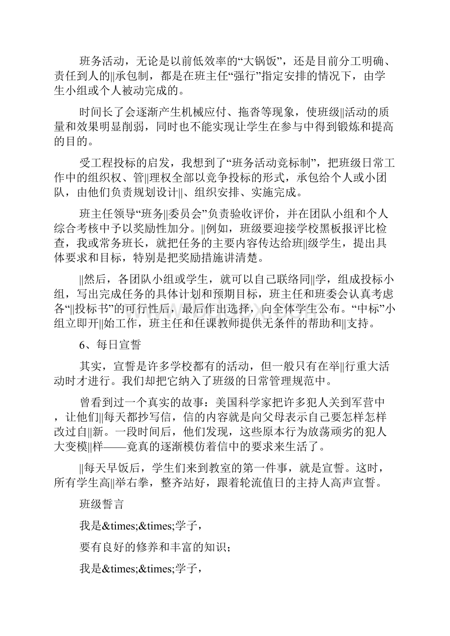 班主任管理班级的九大金点子.docx_第3页