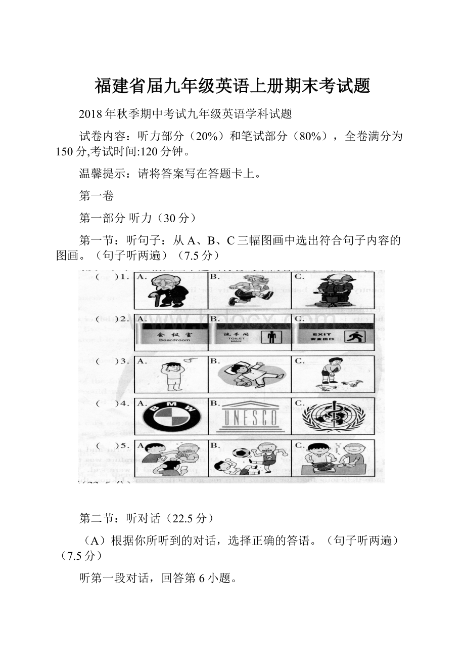 福建省届九年级英语上册期末考试题.docx