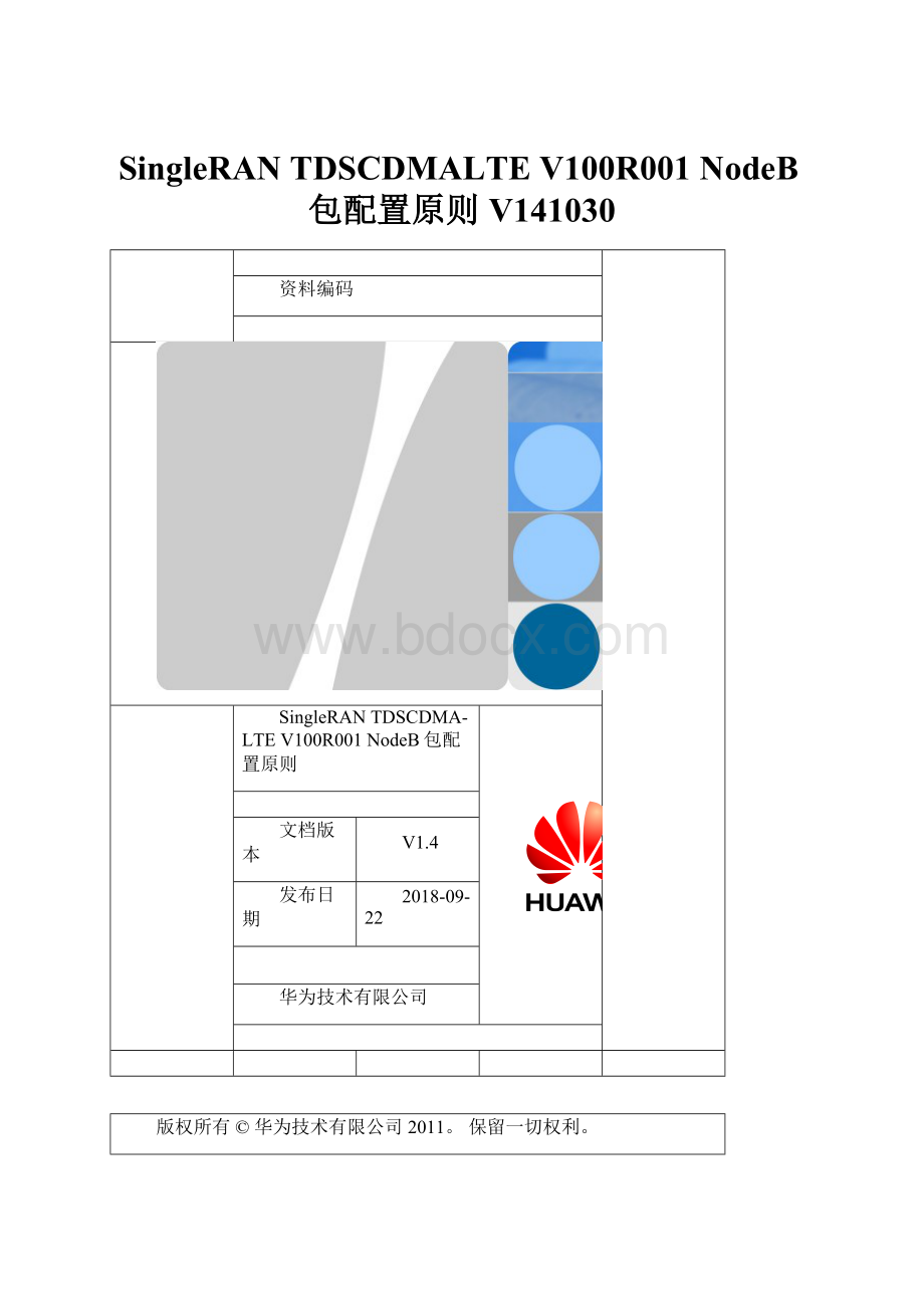 SingleRAN TDSCDMALTE V100R001 NodeB包配置原则 V141030.docx