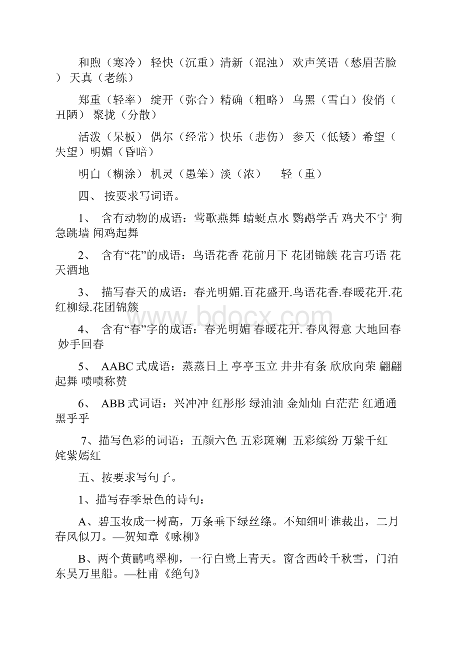 学年苏教版四年级语文下册四下单元复习.docx_第2页