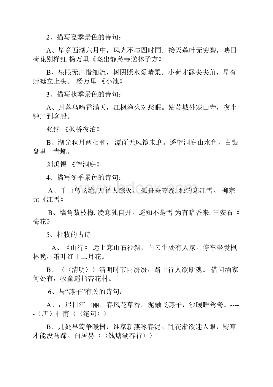 学年苏教版四年级语文下册四下单元复习.docx_第3页