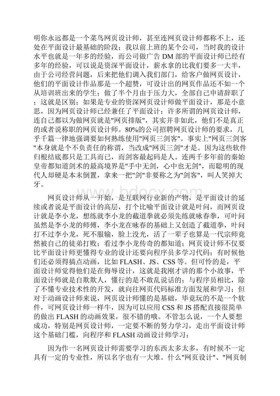 网页设计师.docx_第2页