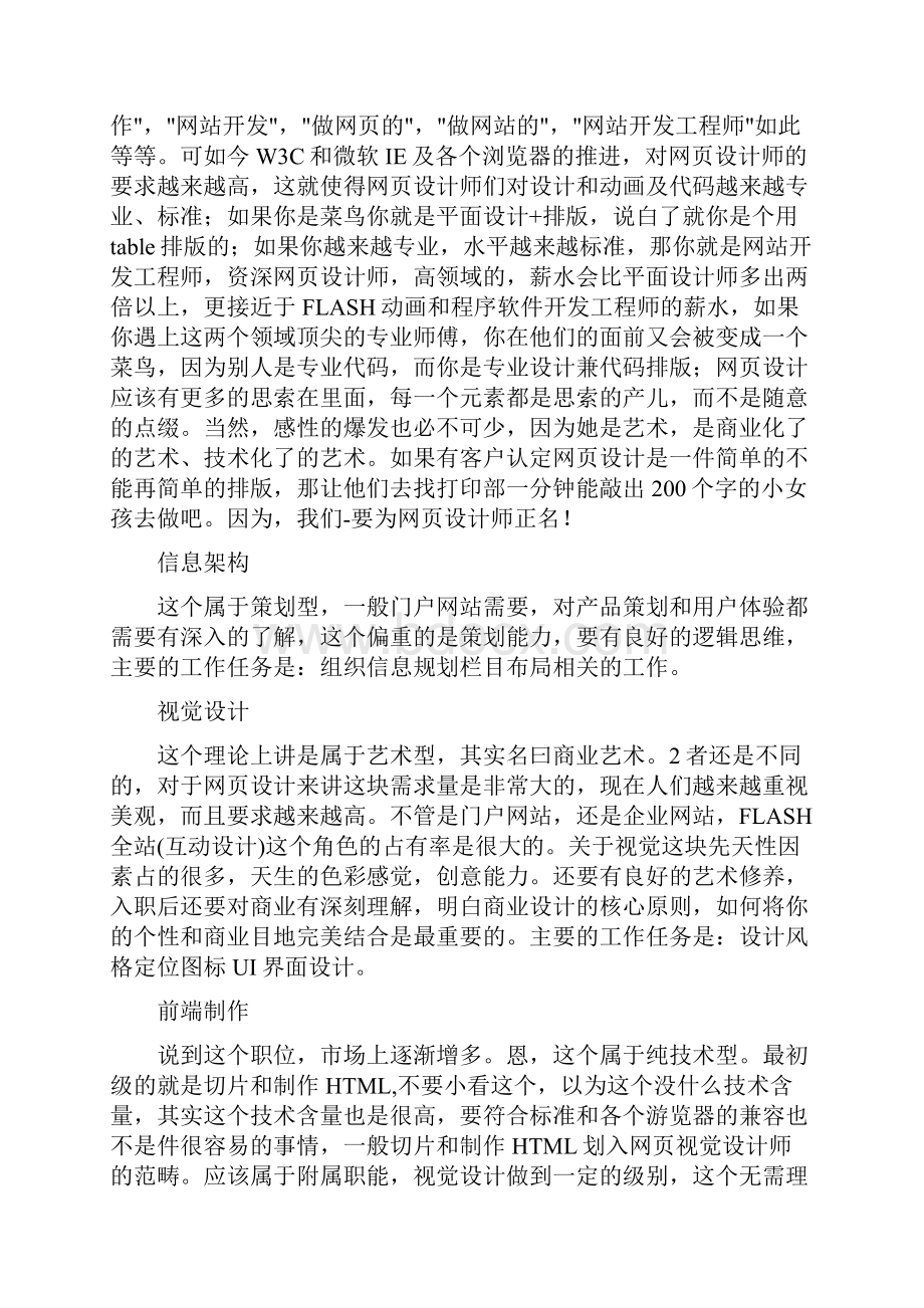 网页设计师.docx_第3页