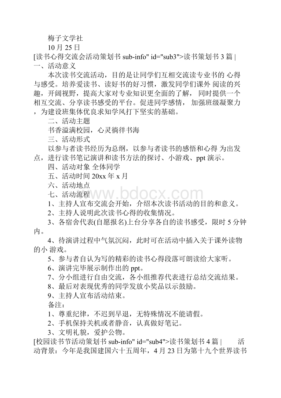 读书策划书4篇.docx_第3页