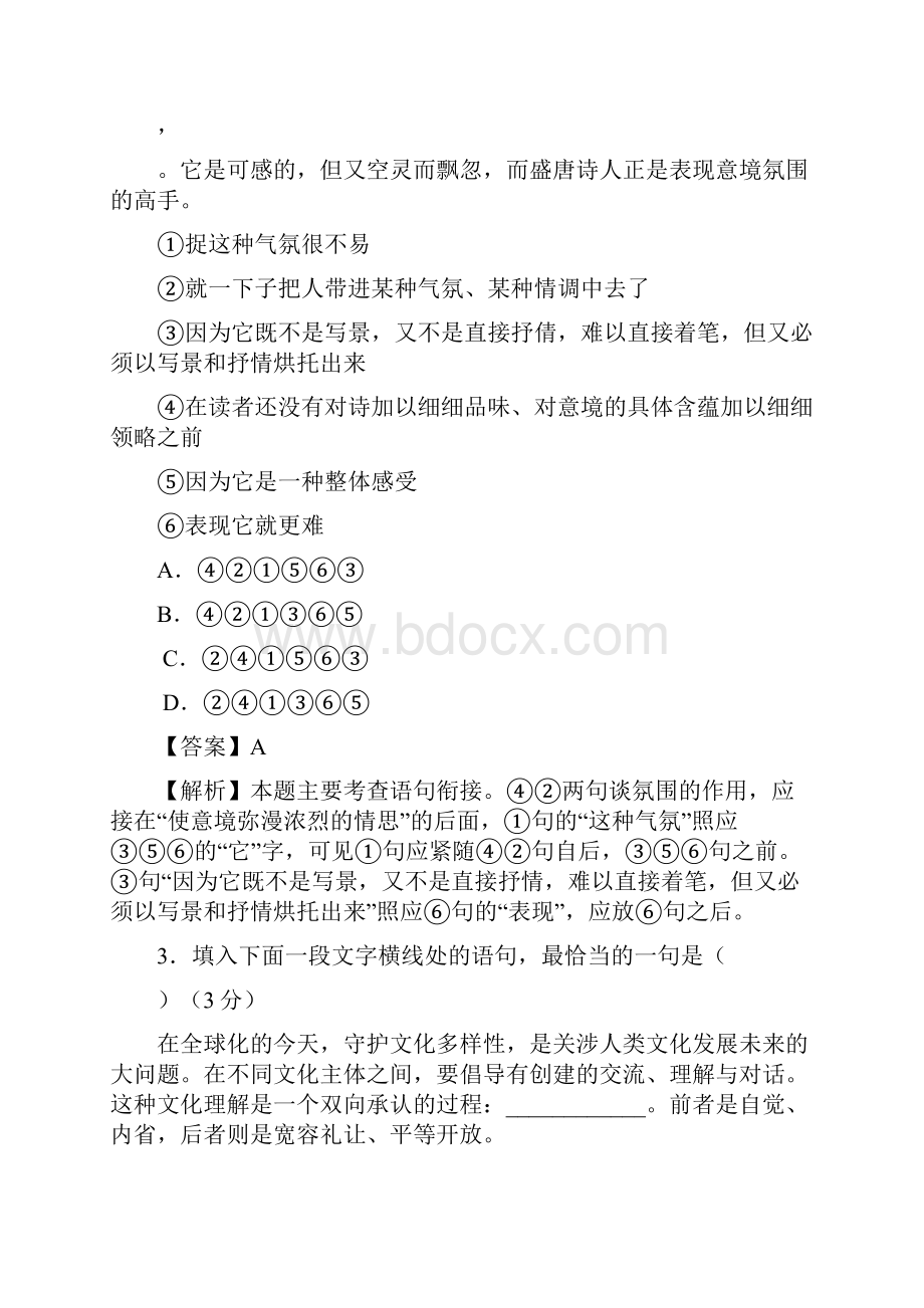 语言运用之衔接练.docx_第2页