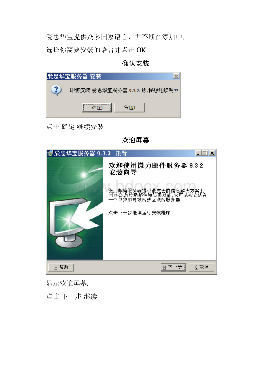 爱思华宝服务器安装向导.docx_第3页