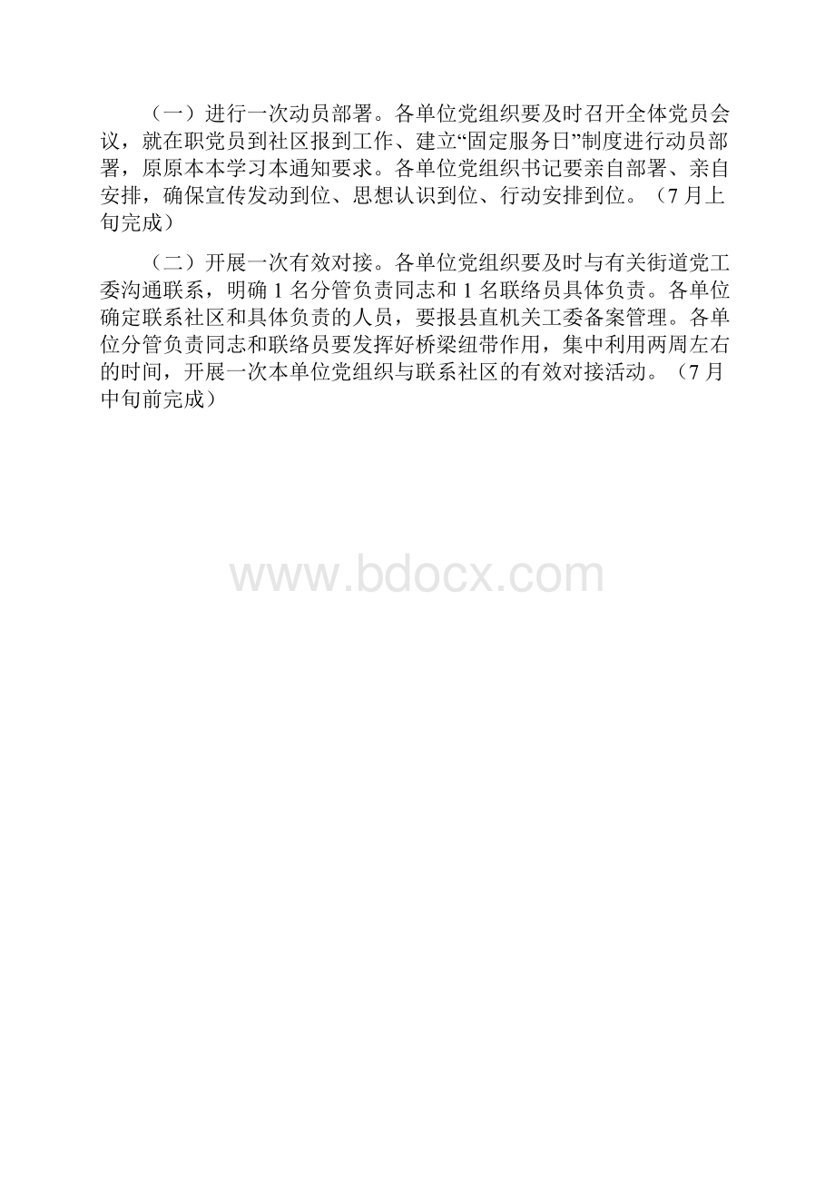 最新在职党员到社区报到固定服务日制度党政机关党支部通用范文.docx_第2页