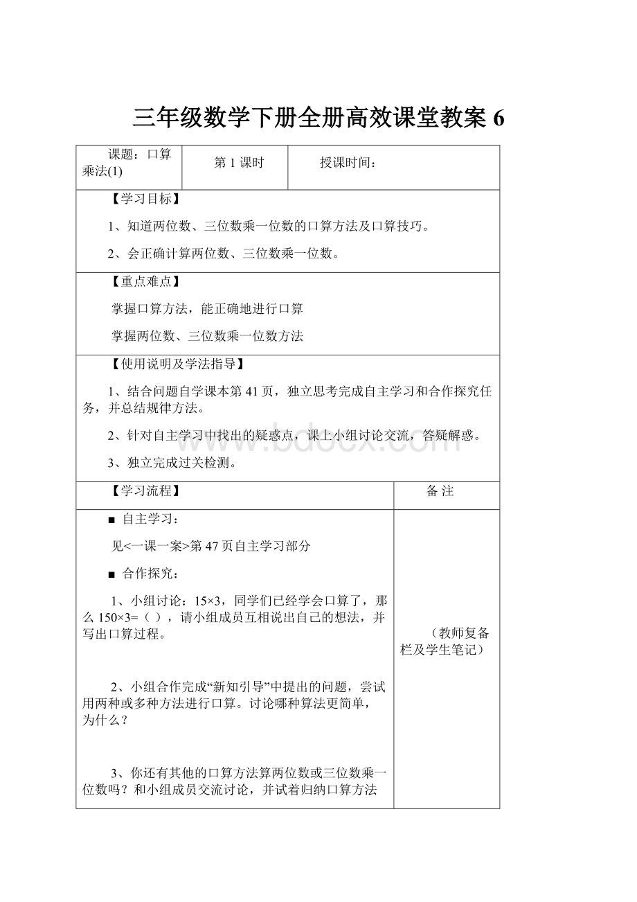 三年级数学下册全册高效课堂教案6.docx_第1页