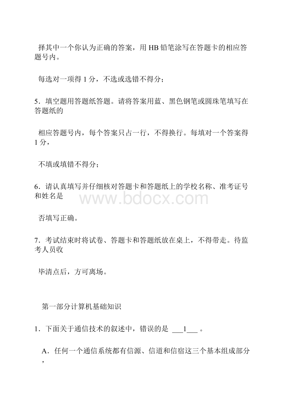 春 江苏二级C笔试真题.docx_第2页