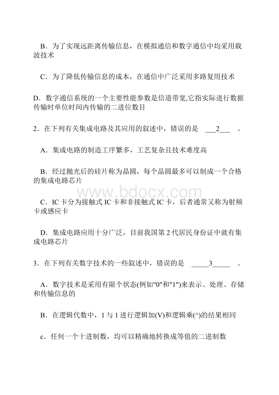 春 江苏二级C笔试真题.docx_第3页