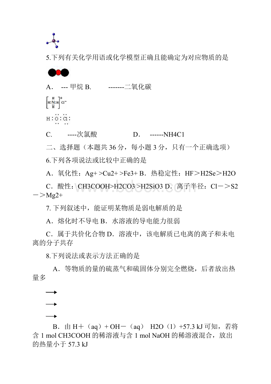 上海市长宁区届高三教学质量检测二模化学试题.docx_第2页