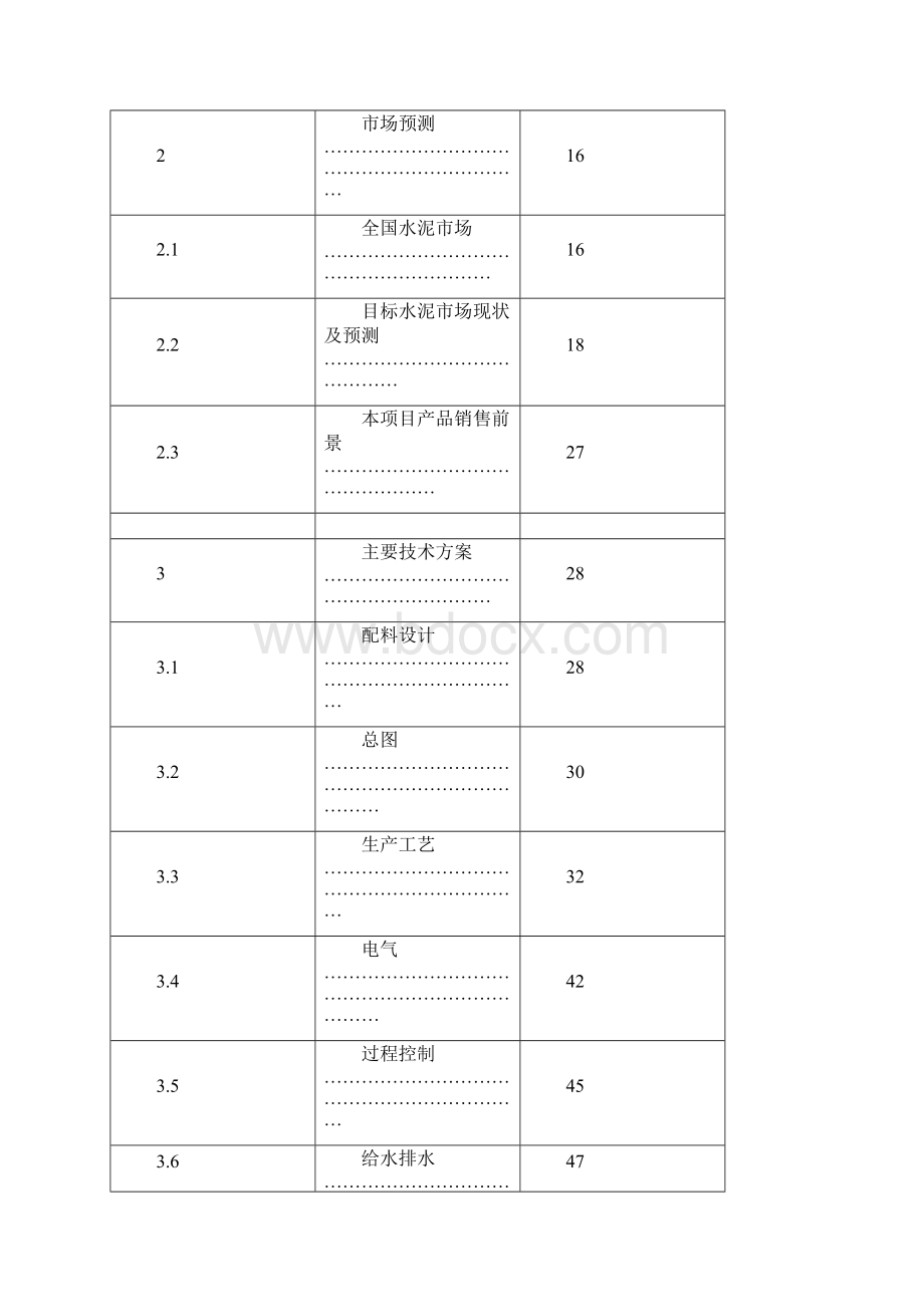 4000td新型干法水泥熟料生产线申请立项可行性研究报告.docx_第3页