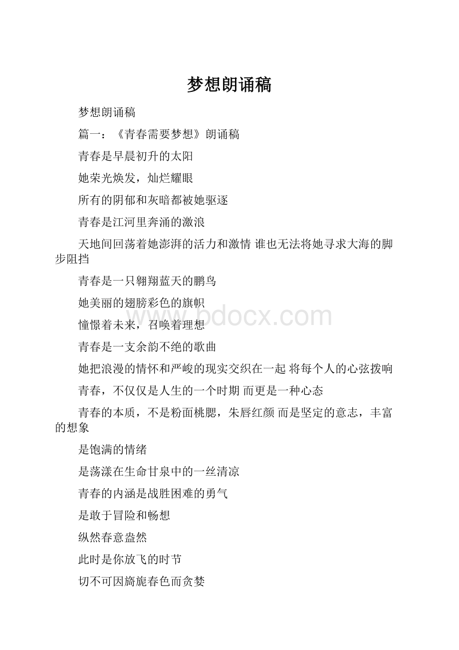 梦想朗诵稿.docx_第1页