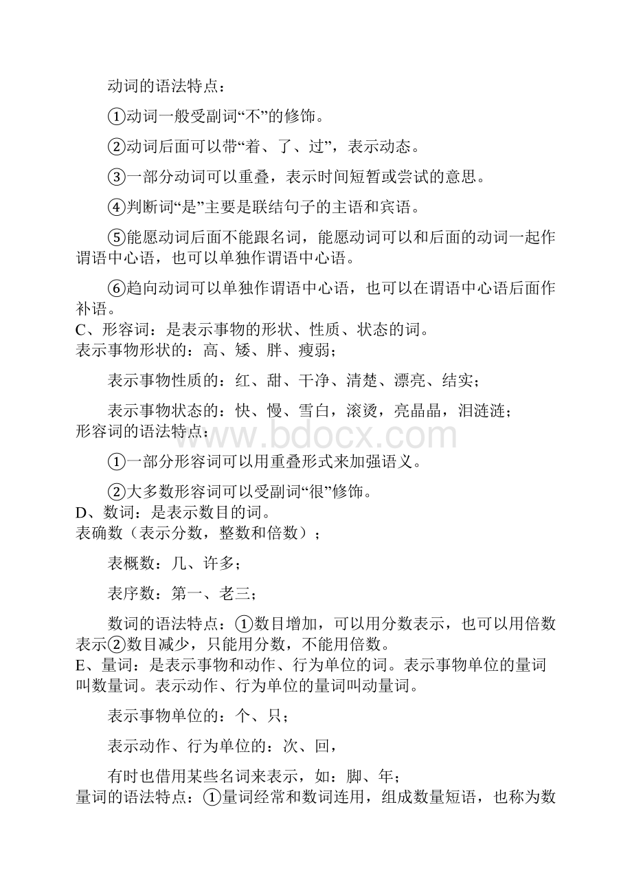 高一语 文 语 法 知 识.docx_第2页