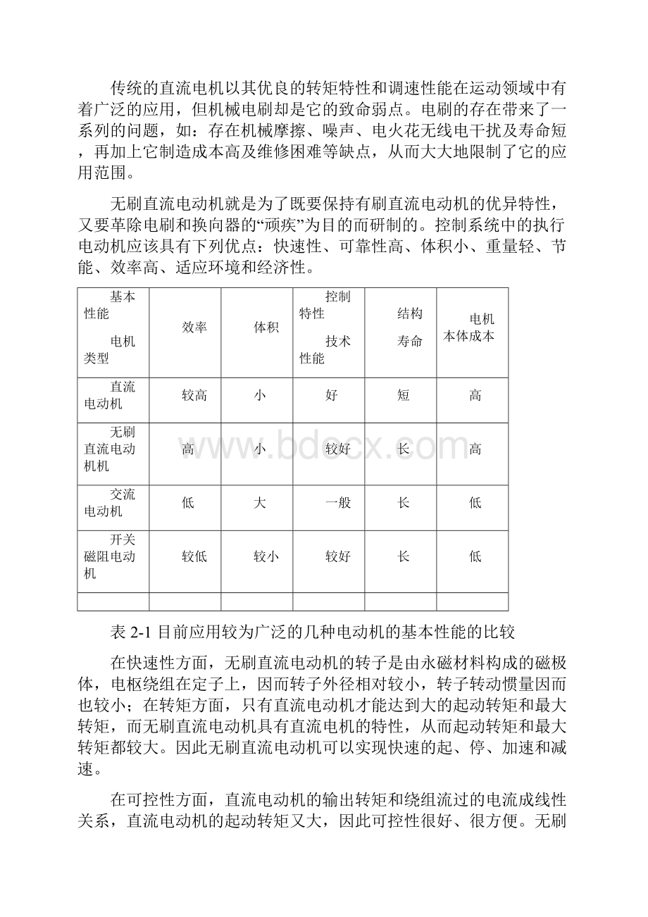 基于STC89C52单片机无刷直流电动机智能控制器系统硬件电路控制软件的设计毕业论文.docx_第2页