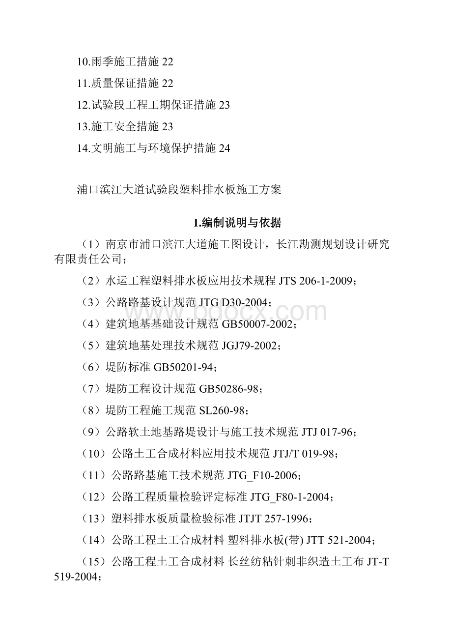 浦口滨江大道试验段塑料排水板专项施工方案1213.docx_第3页