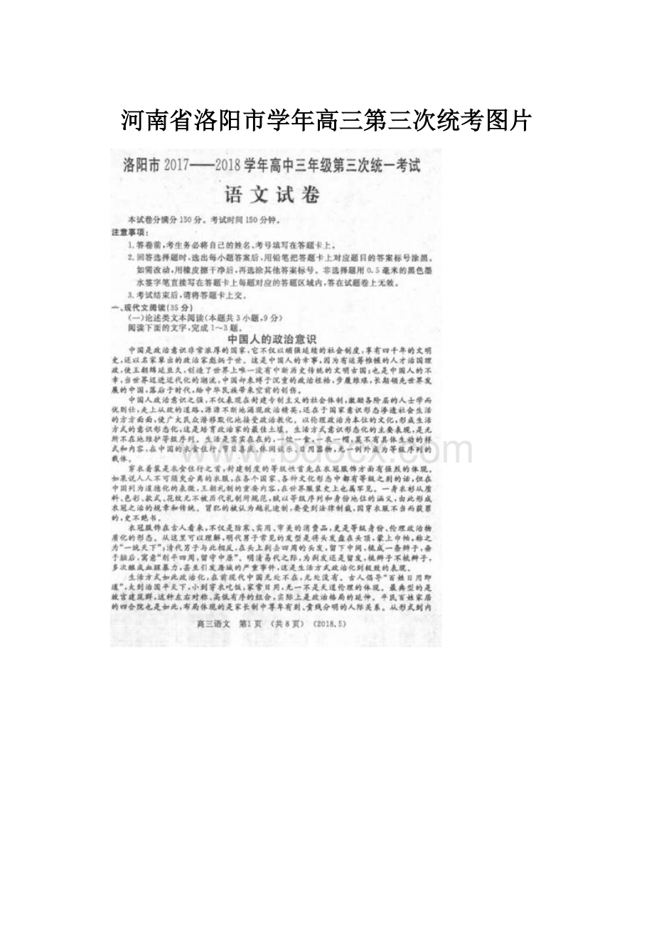 河南省洛阳市学年高三第三次统考图片.docx