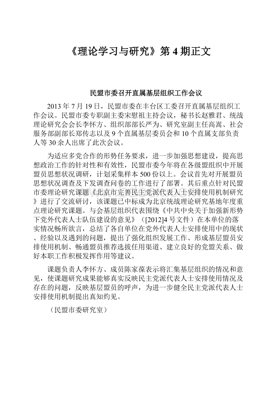 《理论学习与研究》第4期正文.docx