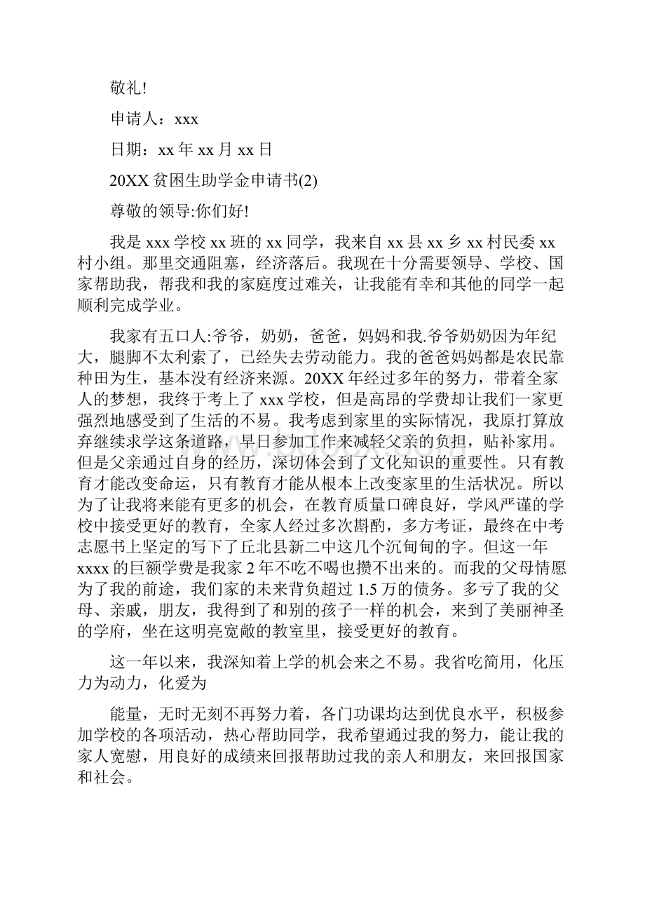 大学生助学金申请书0.docx_第2页