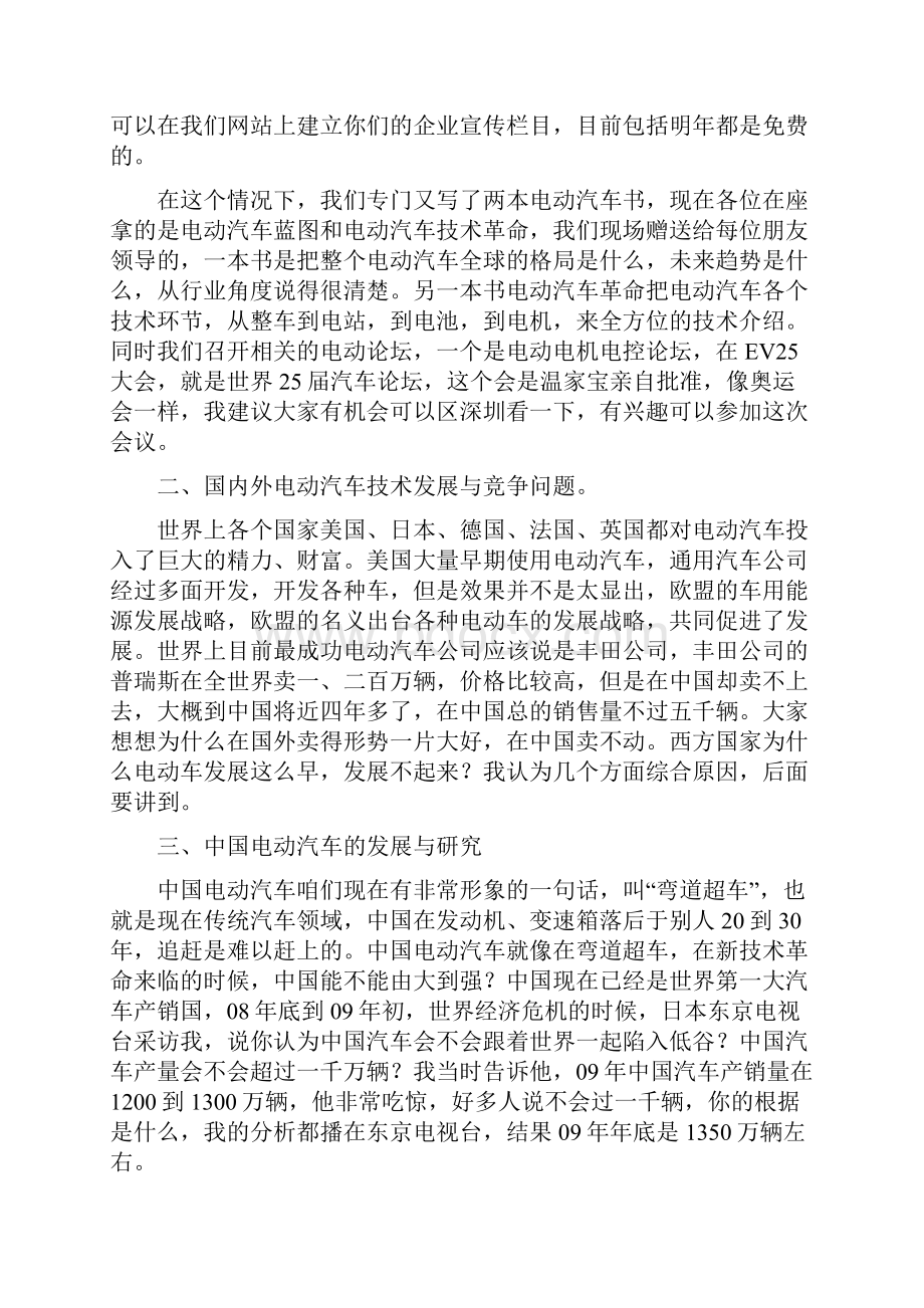 电动汽车充换电站建设论坛会议详细纪要四.docx_第2页