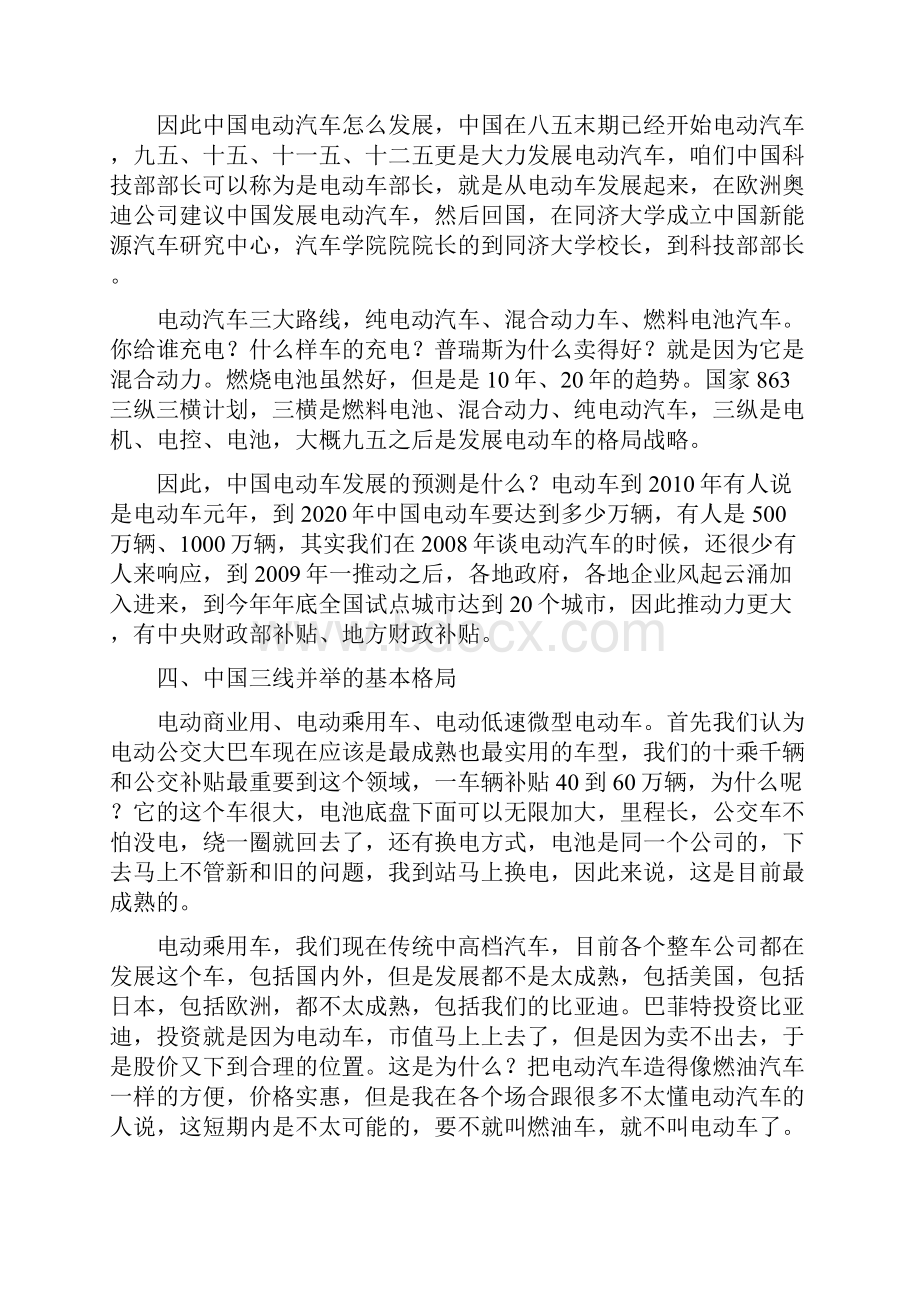 电动汽车充换电站建设论坛会议详细纪要四.docx_第3页