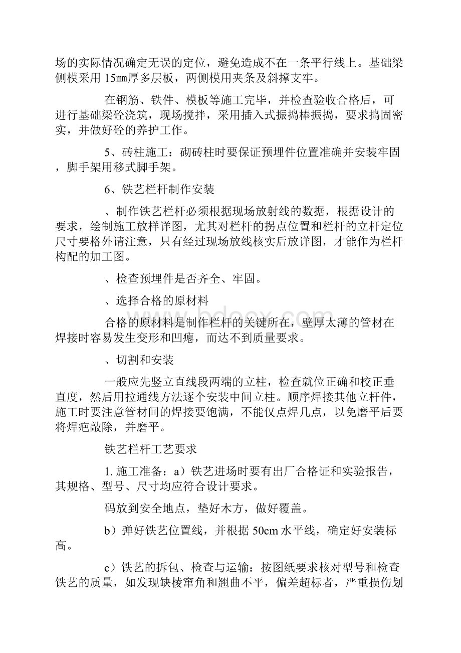 围墙施工方案围墙施工方案.docx_第3页