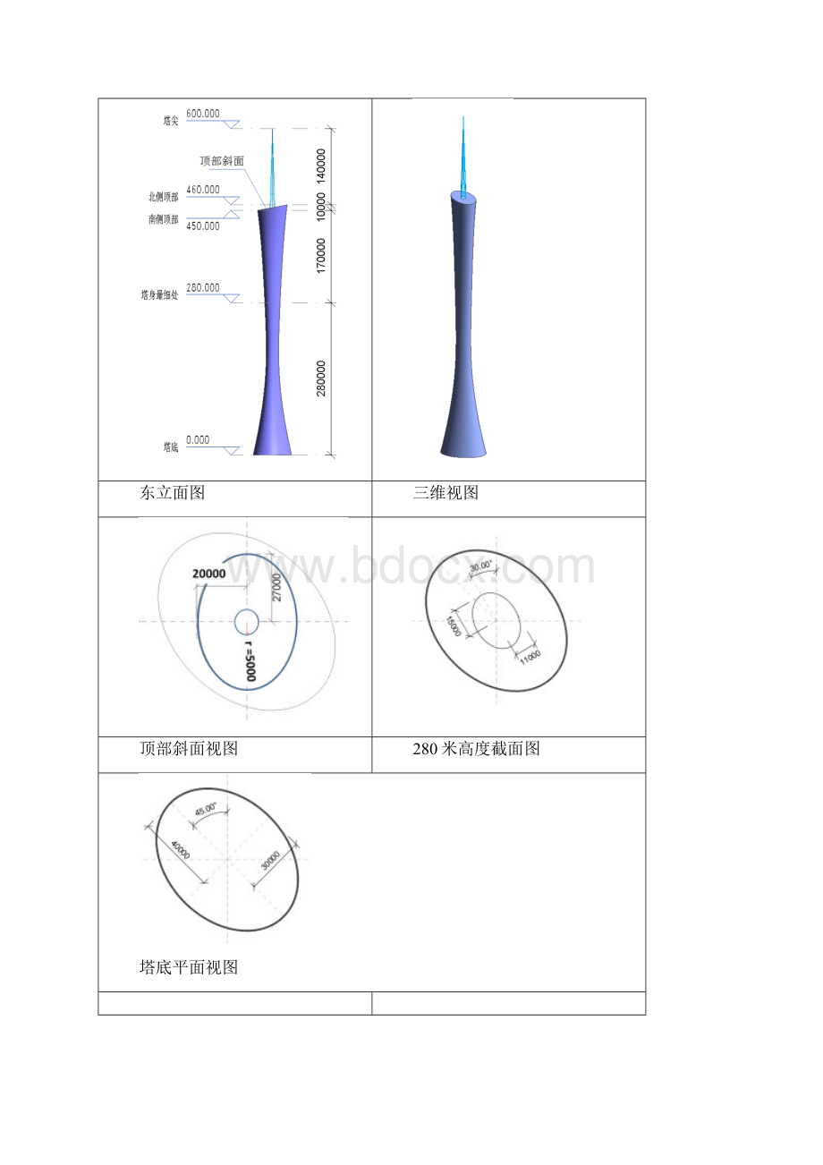 建筑协会924bim考试实操题一级.docx_第3页