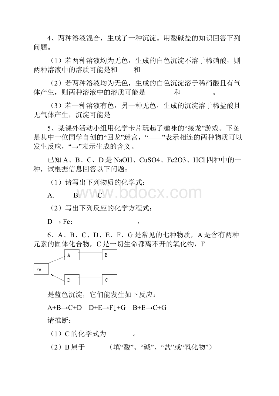 4酸和碱的提高cooco.docx_第3页