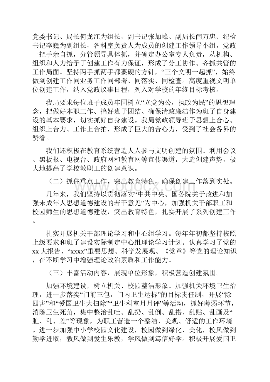 市级文明单位创建工作情况汇报多篇范文.docx_第2页