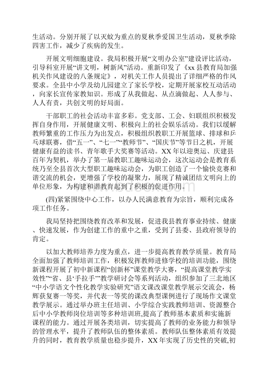 市级文明单位创建工作情况汇报多篇范文.docx_第3页