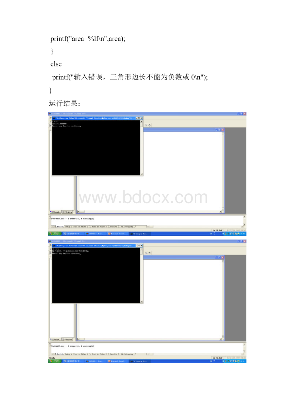 工学大一C语言上机实验报告.docx_第3页