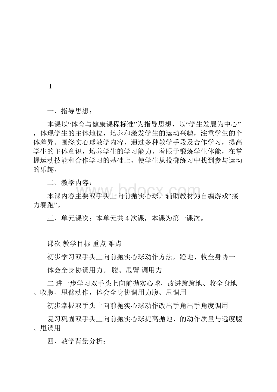 实心球教案汇总.docx_第2页