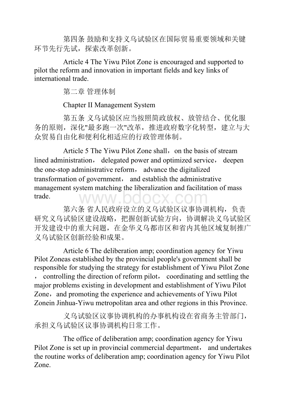 义乌国际贸易综合改革试验区条例.docx_第2页