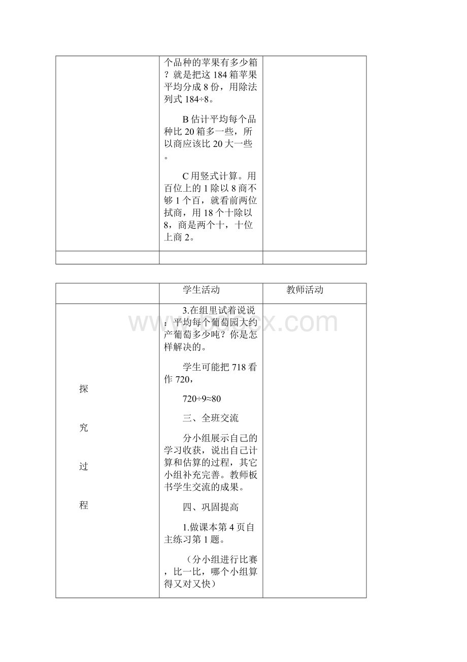 青岛版三年级数学下册第一单元的教案.docx_第3页