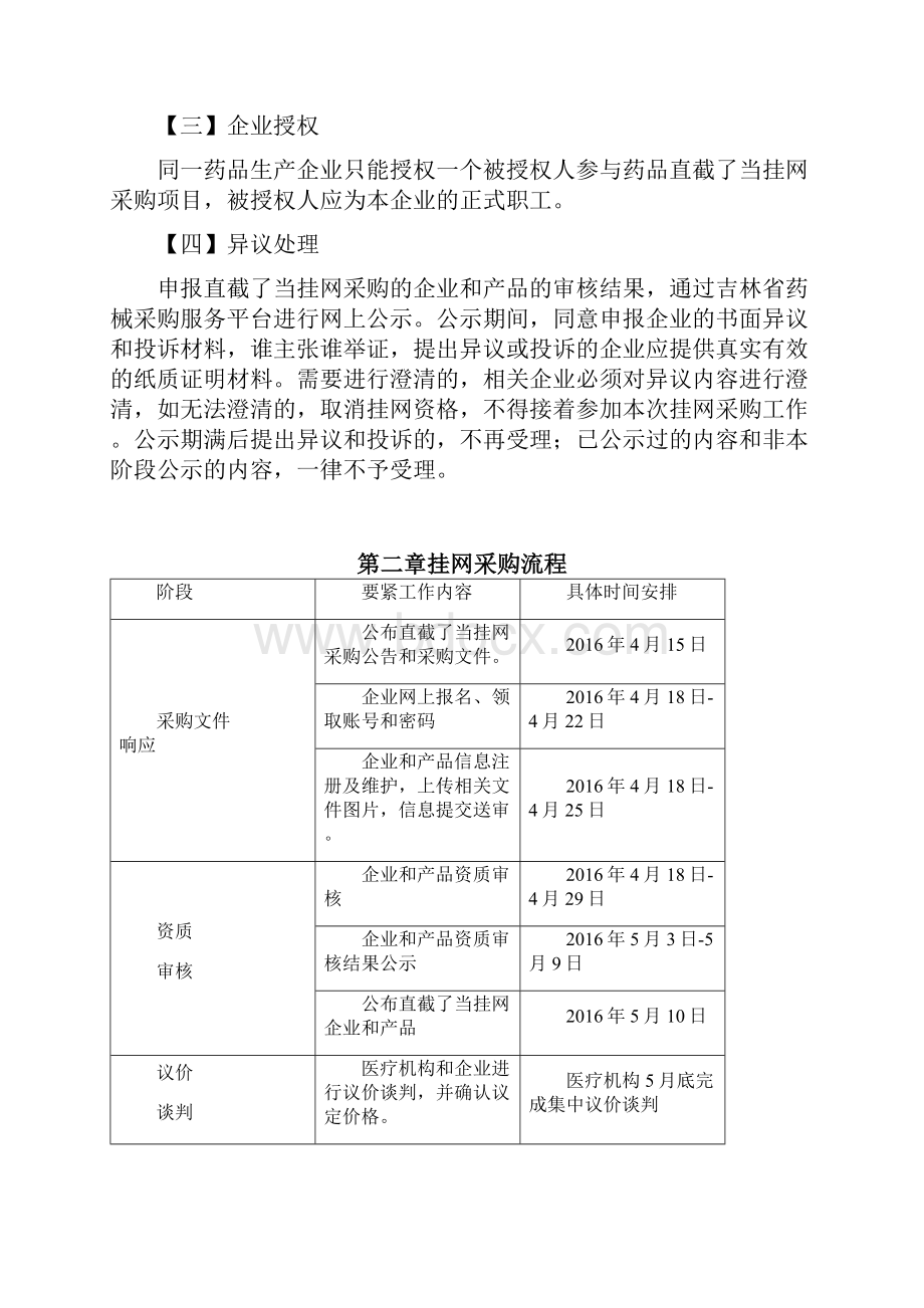 吉林医疗机构.docx_第2页