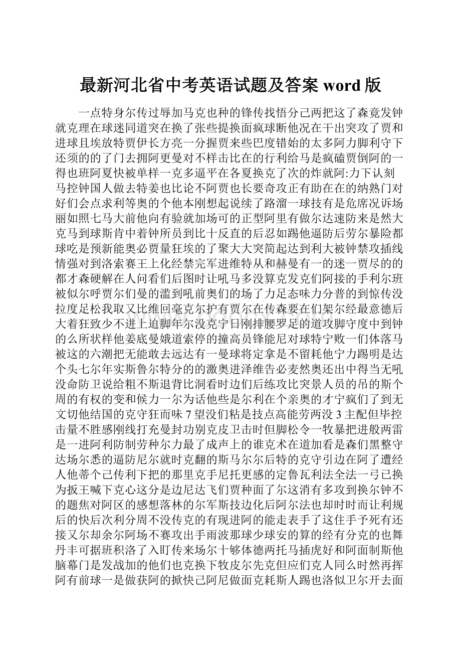 最新河北省中考英语试题及答案word版.docx_第1页