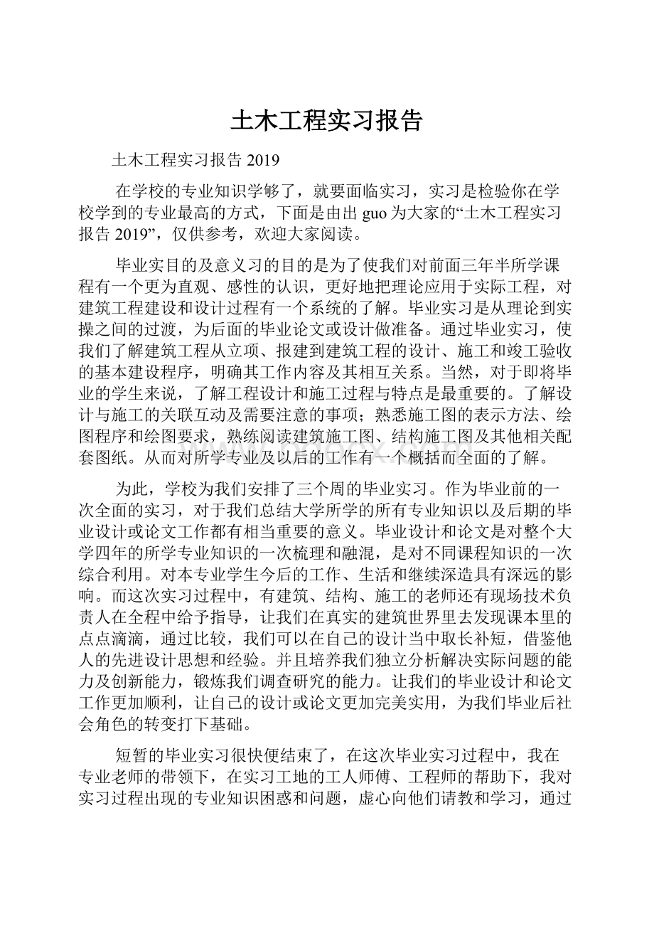 土木工程实习报告.docx