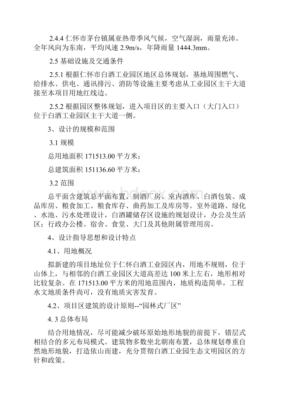 仁怀市白酒工业园方案设计书.docx_第2页