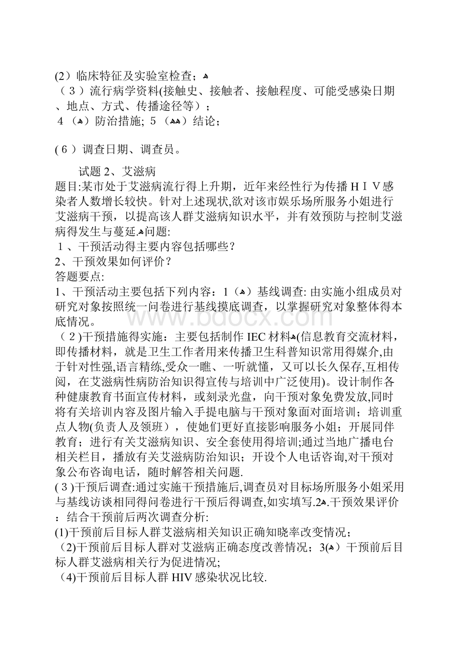 公卫执业医师操作考试之案例分析题.docx_第3页