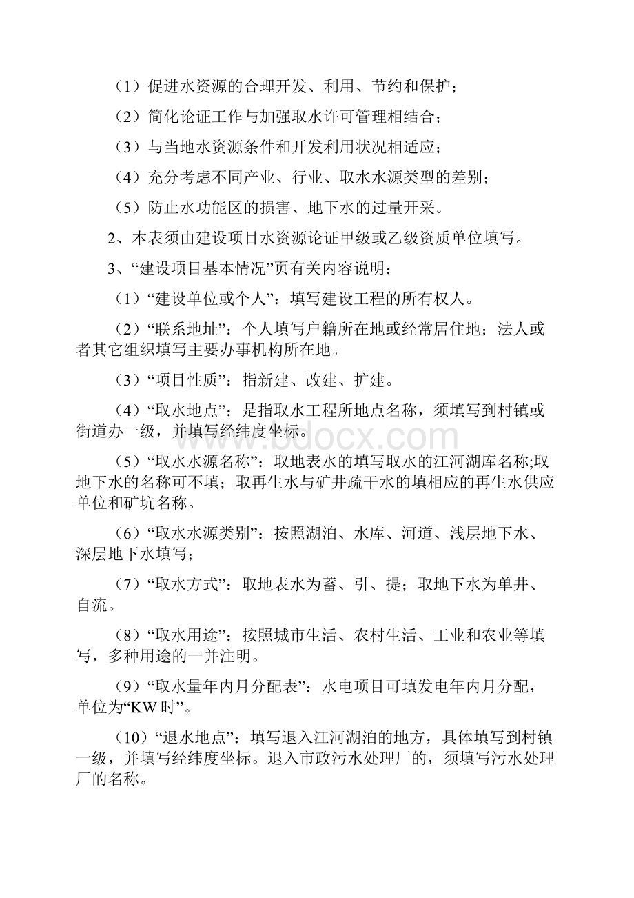 建设项目水资源论证报告记录表.docx_第2页