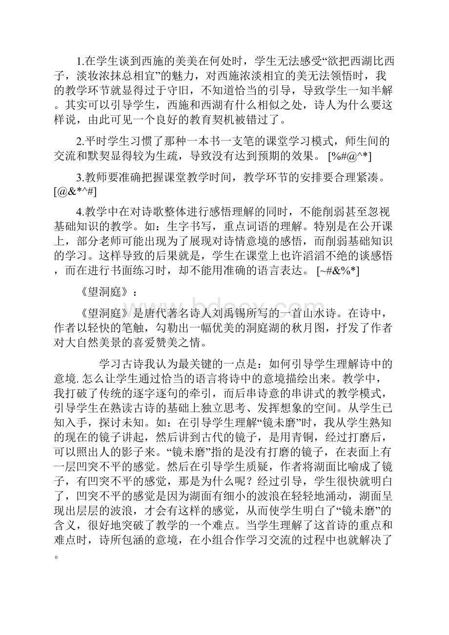 部编人教版新版秋小学三年级上册语文教学反思参考2古诗三首.docx_第2页