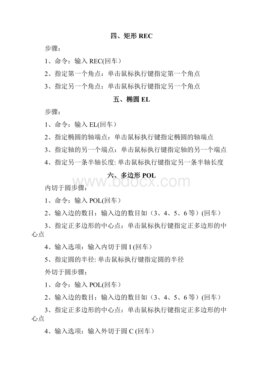 CAD制图培训资料邮电规划设计院内部资料.docx_第3页