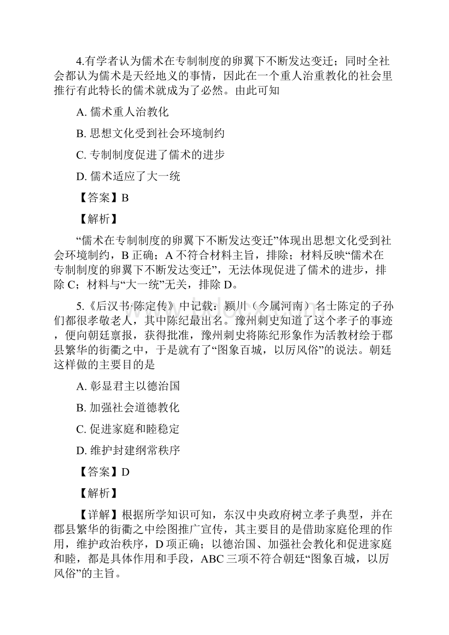 学年安徽省黄山市八校联盟高二上学期期中考试历史试题 解析版.docx_第3页