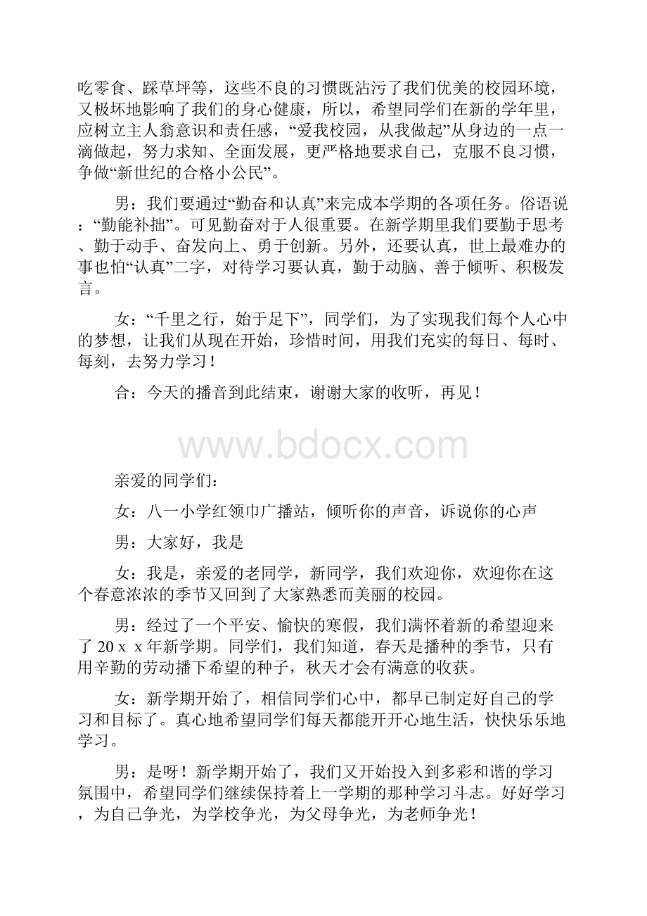 新学期红领巾广播稿.docx_第2页