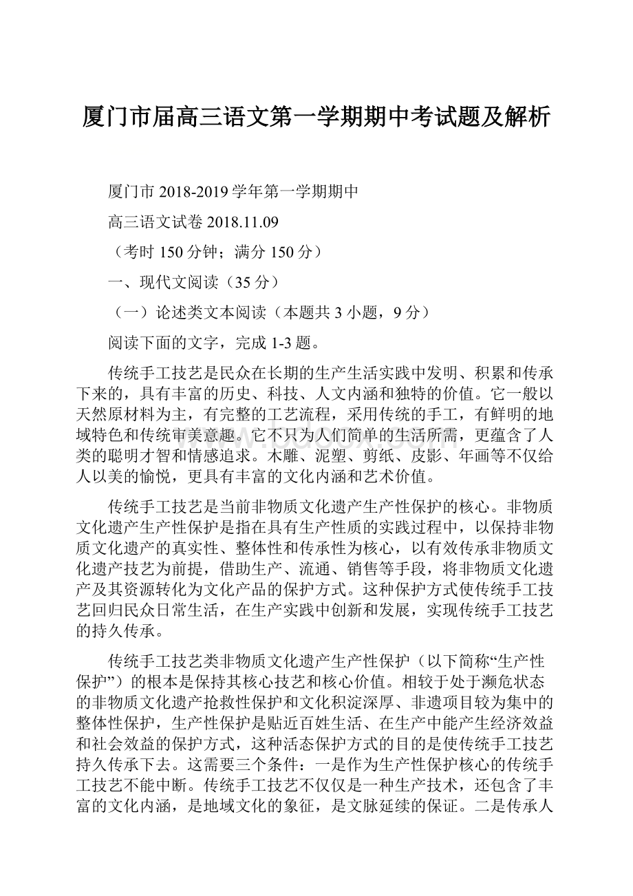 厦门市届高三语文第一学期期中考试题及解析.docx