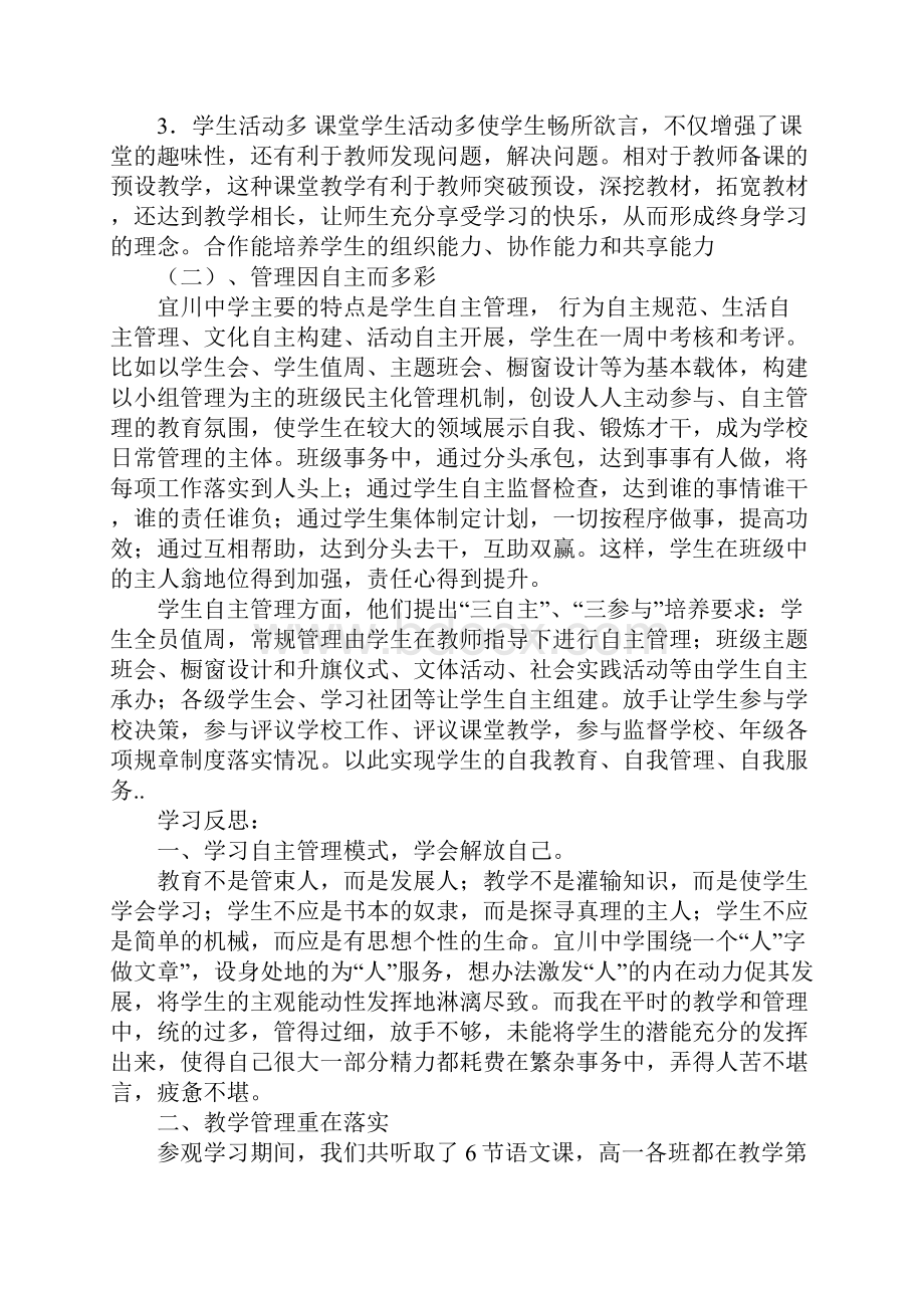 宜川中学学习心得体会.docx_第2页